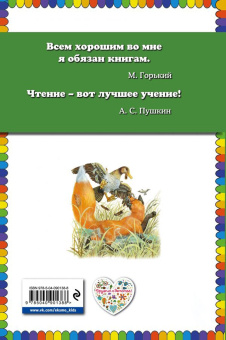 Виталий Бианки: Мастера без топора. Сказки о животных