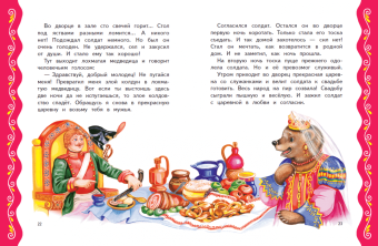 Самые лучшие сказки для девочек