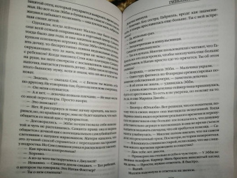 Майк Омер: Гибельное влияние