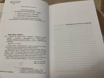 Маркес Гарсиа: Любовь во время чумы