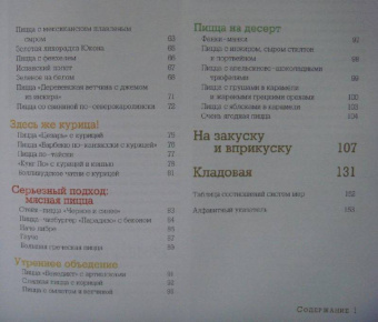 Пицца на гриле. Секреты приготовления праздничной пиццы