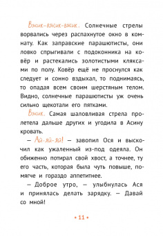 Анна Зенькова: Пиратские хроники и другие приключения Аси и Оси
