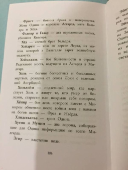 Рик Риордан: Отель Вальгалла. Путеводитель по миру Магнуса Чейза