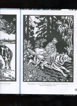 Иван Билибин. Шедевры модерна