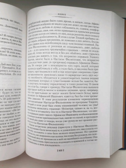 Федор Достоевский: Преступление и наказание. Идиот