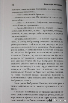 Александра Николаенко: Убить Бобрыкина. История одного убийства