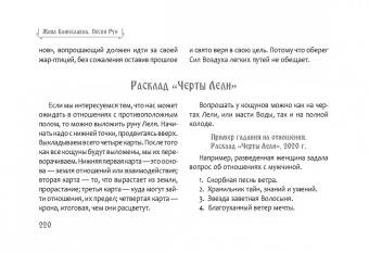 Жива Божеславна: Песни рун. Книга толкований к кощунам Черты и Резы