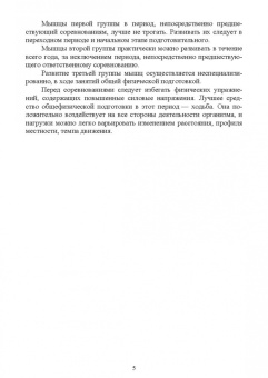 Николай Зрыбнев: Общая и специальная физическая подготовка в системе стрелка-пулевика. Учебное пособие для СПО