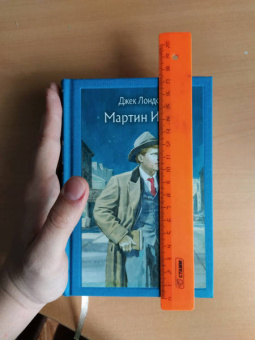 Джек Лондон: Мартин Иден