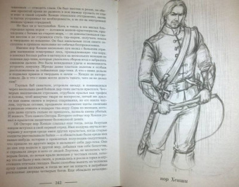 Ирина Котова: Королевская кровь. Расколотый мир