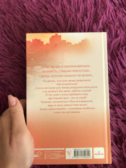 Анна Джейн: Только с тобой. Антифанатка