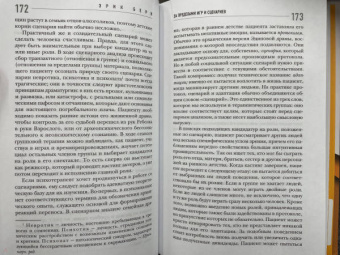 Эрик Берн: За пределами игр и сценариев