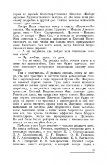 Наталия Сац: Дети приходят в театр. Страницы воспоминаний. Монография