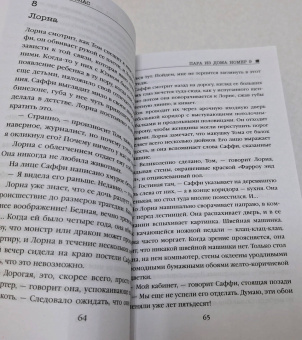 Клэр Дуглас: Пара из дома номер 9