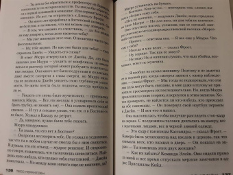 Тесс Герритсен: Я знаю тайну