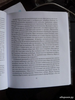 Марсель Пруст: Письма соседке