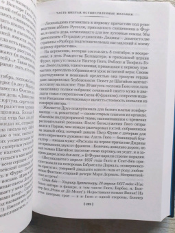 Андре Моруа: Олимпио, или Жизнь Виктора Гюго