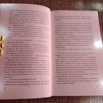 Терри Пратчетт: Вещие сестрички