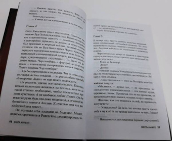 Агата Кристи: Смерть на Ниле
