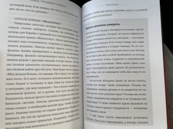 Пол Конти: Травма. Невидимая эпидемия