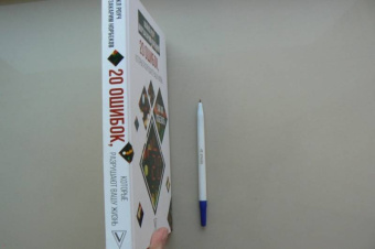 Роуч, Норбеков: 20 ошибок, которые разрушают вашу жизнь, и как их избежать