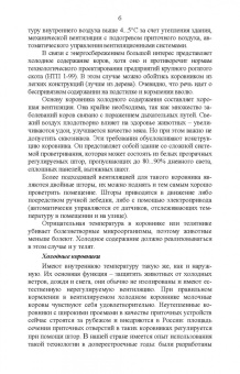 Фролов, Сысоев, Сидоренко: Машины и технологии в молочном животноводстве. Учебное пособие для СПО