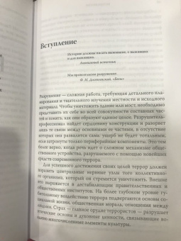 Анна Гейфман: Разрушители. Тоталитарные культы XX-XXI вв.