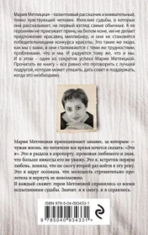 Мария Метлицкая: Наша маленькая жизнь