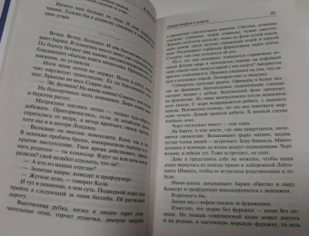 Виктор Конецкий: Среди мифов и рифов