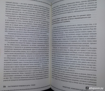 Майкл Поллан: Дилемма всеядного. Шокирующее исследование рациона современного человека