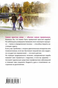 Дмитрий Кульков: Лечение скандинавской ходьбой. Оздоровительные практики