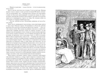 Эмиль Золя: Карьера Ругонов. Его превосходительство Эжен Ругон. Добыча(с илл.)