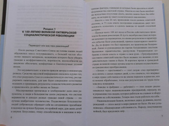 Николай Азаров: Линия раскола. Факты и размышления