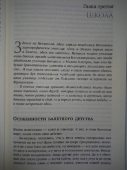 Екатерина Максимова: Мадам "Нет"