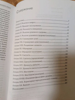 Уильям Джеймс: Многообразие религиозного опыта. Исследование человеческой природы