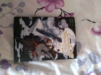 Мосян Тунсю: Основатель Тёмного Пути. Маньхуа. Том 1