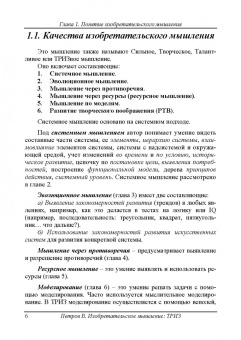 Владимир Петров: Изобретательское мышление