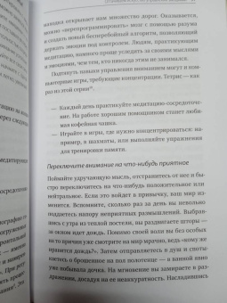Митху Сторони: Без стресса. Научный подход к борьбе с депрессией, тревожностью и выгоранием
