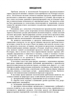 Медведский, Медведская: Сельскохозяйственная экология. Учебник