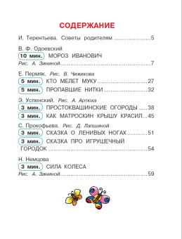 Одоевский, Успенский, Пермяк: Сказки от лени