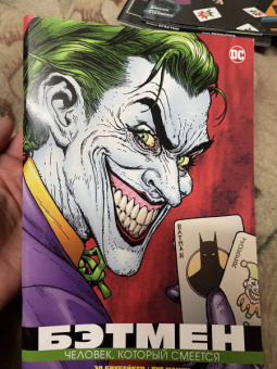 Эд Брубейкер: Бэтмен. Человек, который смеется