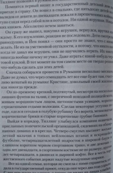 Питер Джеймс: Умри завтра