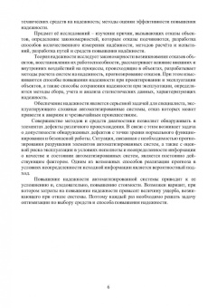 Марк Хазин: Надежность, оптимизация и диагностика автоматизированных систем