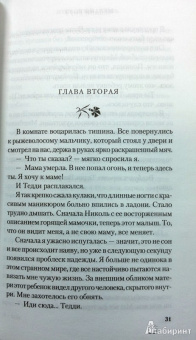 Мелани Роуз: Небесный огонь