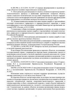 Мосолов, Акинин: Компьютерные технологии и методы проектирования в сфере безопасности. Учебник для вузов