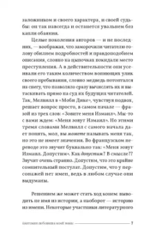 Рафаэль Рюпер: Анатомия любовника моей жены