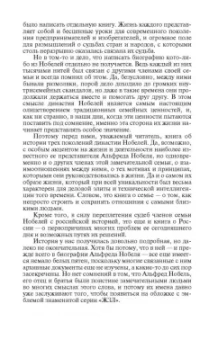 Люкимсон, Константинов: Братья Нобели. История одной шведской семьи