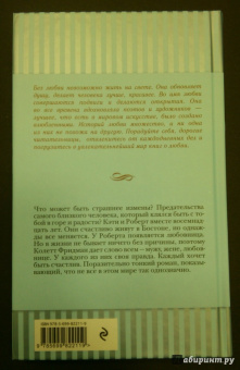 Колетт Фридман: Измена