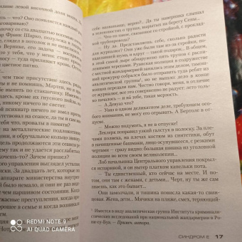 Франк Тилье: Синдром Е