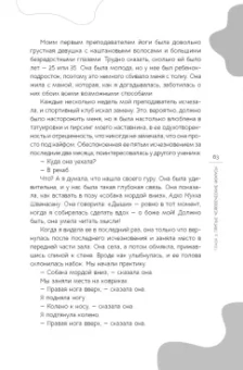 Мишель Маршильдон: Больше, чем коврик для йоги. Как я стала лучше, мудрее и сильнее